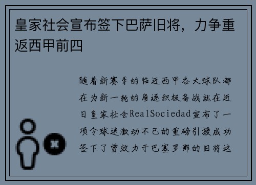 皇家社会宣布签下巴萨旧将，力争重返西甲前四